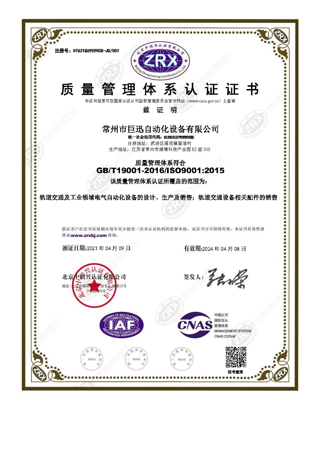 公司获得ISO9001认证(图文)